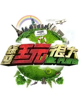 美食综艺一桌好菜更新